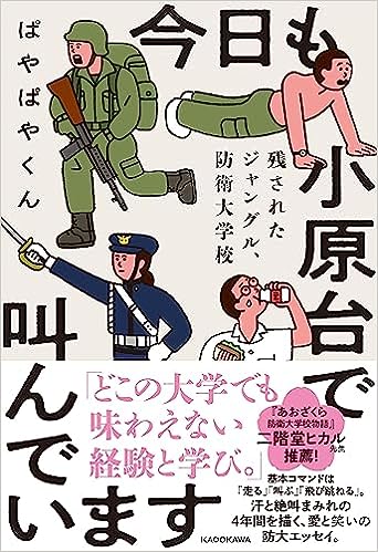 とにかくモテない防衛大生は恋も専守防衛！「成功したらレジェンド」となる告白とは？