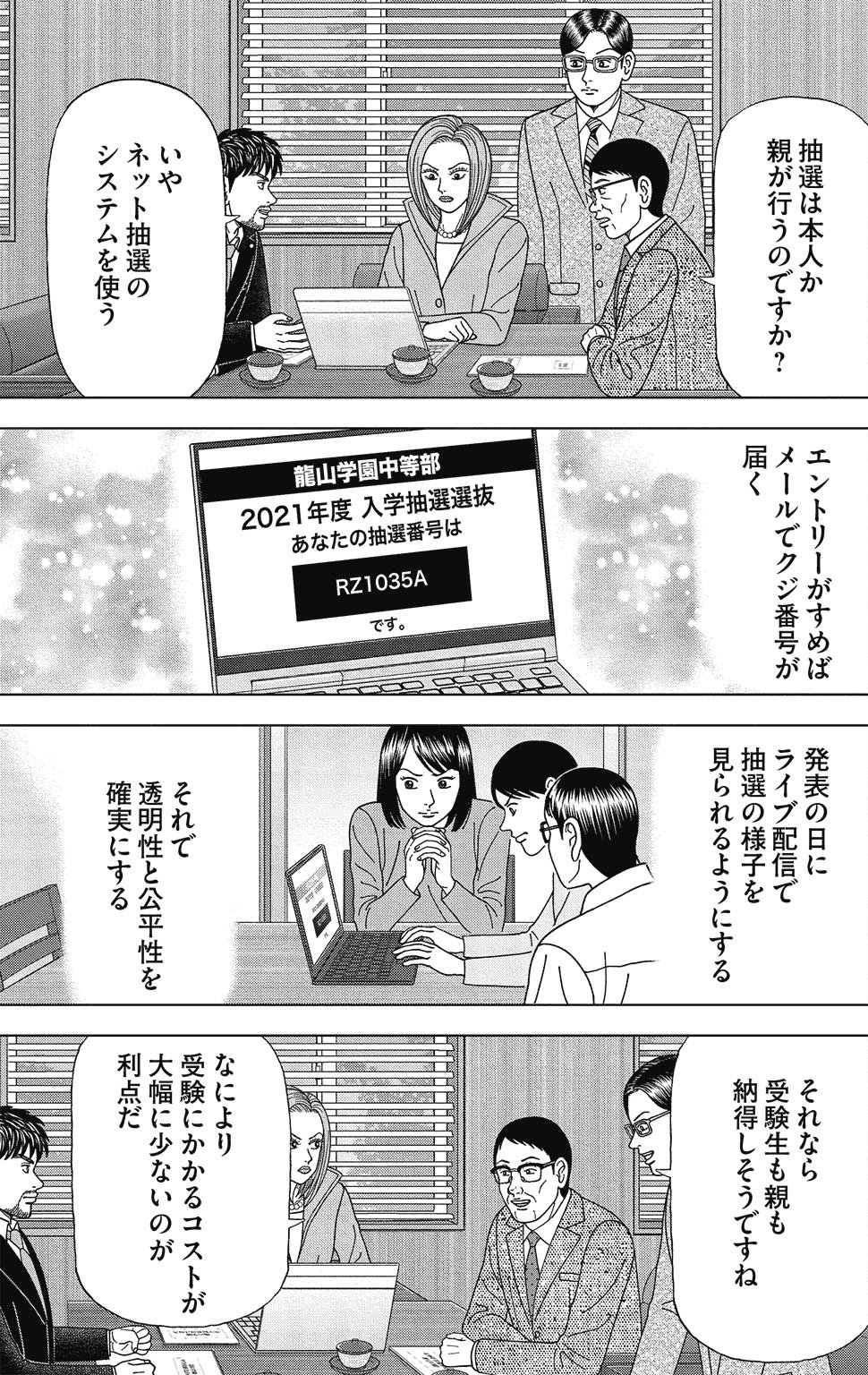 漫画ドラゴン桜2 13巻P75