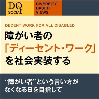 障がい者と企業が合理的につながる<br />「みなし雇用」とは