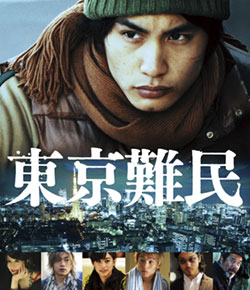 『東京難民』ジャケット写真 『東京難民』ジャケット写真