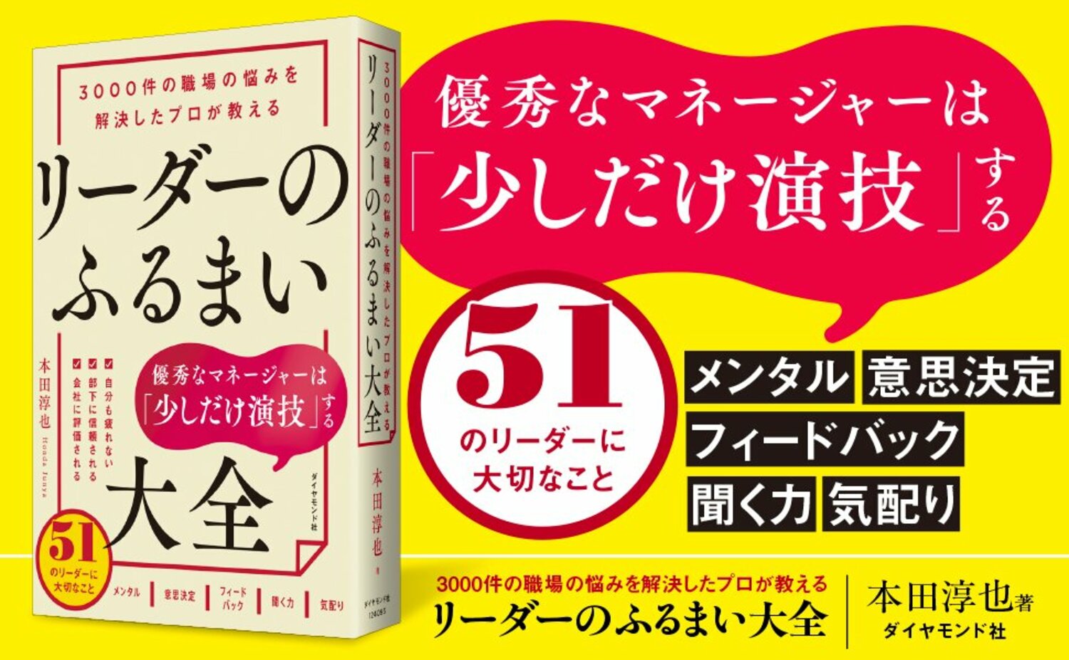 リーダーが「部下からの信頼を一発で失う」行動・ワースト1