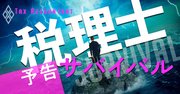 税理士サバイバル！コロナ・DX・人材難の3重苦が襲う「先生」の受難