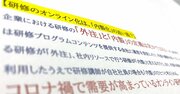 体制づくりと必然性と……企業の「研修内製化」に、いま必要なものは何か？