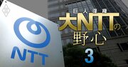 NTT次期社長レース「有力候補4人」の実名公開！グループ変革の総仕上げを行う島田体制を引き継ぐのは誰か？