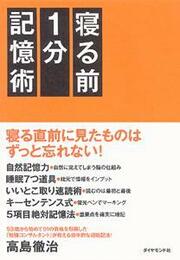 睡眠中の脳を利用して記憶力をアップさせよう！