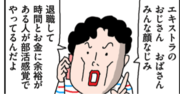 老後は女優!ドラマのエキストラ出演で友達ができる!?これならできる定年後の仕事【マンガ】