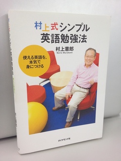 31歳から始めて世界的に有名なＩＴ企業のトップに！最強の「使える英語」勉強術