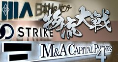 日本M&Aセンターだけじゃない!物流2024年問題を「しゃぶり尽くす」M&A仲介業者の壮絶攻防戦