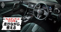 「昔のGT-Rは赤字販売だった？」「それは機密事項です（笑）でも…」GT-Rニキが明かしたディープすぎる誕生秘話