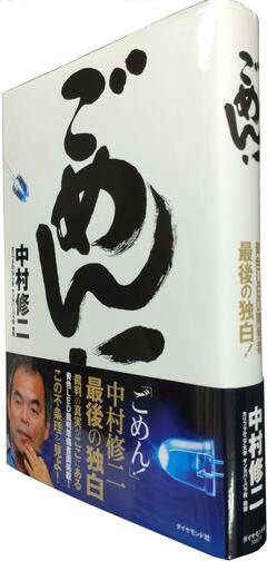 「日本の司法は腐っている」!?ノーベル賞受賞者が語る青色ＬＥＤ訴訟の舞台裏