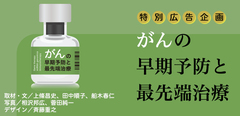 1滴の血液からがんを特定する早期診断の最前線