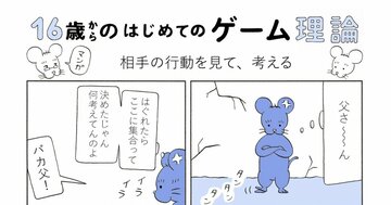 【マンガ】東大グローバルフェローが教える コロナ禍で「買い占めをする人」はバカなのか?