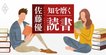 【佐藤優の1分読書】“プロの本読み”が教える、本から得た情報や知恵を「身体化する技法」とは？