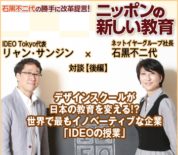 デザインスクールが日本の教育を変える!?世界で最もイノベーティブな企業「IDEOの授業」