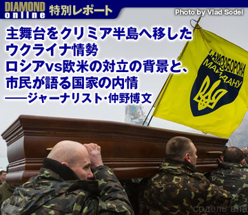 主舞台をクリミア半島へ移したウクライナ情勢 ロシアvs欧米の対立の背景と、市民が語る国家の内情――ジャーナリスト・仲野博文