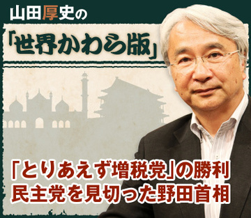 「とりあえず増税党」の勝利 民主党を見切った野田首相