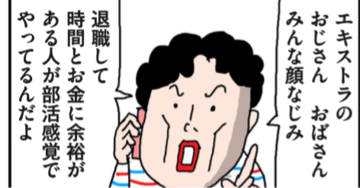 時間とお金がある人が「部活感覚」でやってる!?ドラマのエキストラ出演したら奥が深かった話【マンガ】