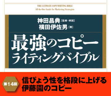 信ぴょう性を格段に上げる伊藤園のコピー