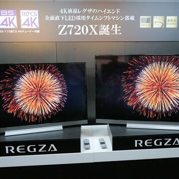 4Kチューナー内蔵の液晶ハイエンドテレビ「レグザ Z720X」発表