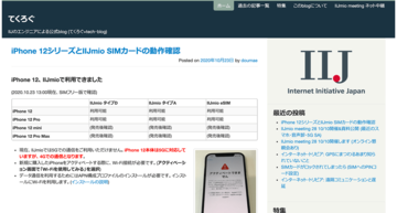 【格安スマホまとめ】5G対応のiPhone 12での格安SIMの動作確認が各社から続々