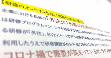 体制づくりと必然性と……企業の「研修内製化」に、いま必要なものは何か？