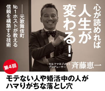 モテない人や婚活中の人がハマりがちな落とし穴