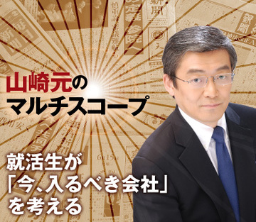 就活生が「今、入るべき会社」を考える