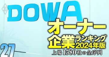 【非鉄金属12社】最強「オーナー企業」ランキング！7位にリョービ、6位に貴金属事業のARE HD、トップ3は？