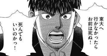 「東大へ行かなかったらお前は死ぬ！」生存戦略としての“文転のススメ”【マンガ解説】