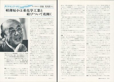 「週刊ダイヤモンド」1984年1月7日号