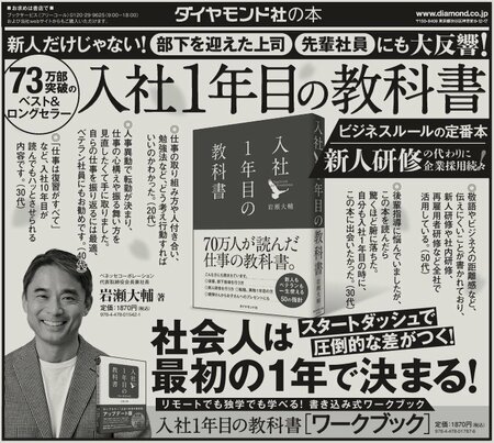 入社1年目の教科書 日経新聞広告 2026/3/31