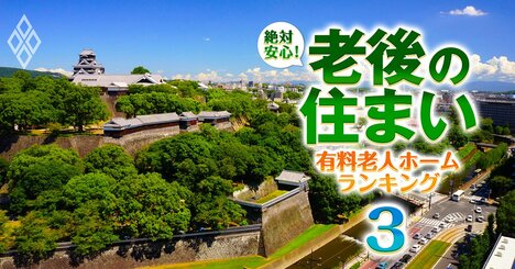 老後の「おすすめ移住都市」ランキング！【生活費が安い全国31都市】3位福岡市、1位は？