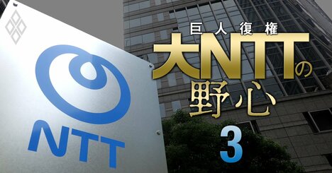 NTT次期社長レース「有力候補4人」の実名公開！グループ変革の総仕上げを行う島田体制を引き継ぐのは誰か？