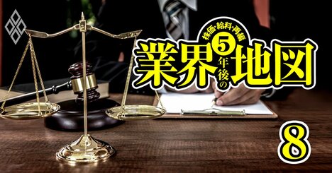 弁護士・会計士・社労士に迫る「薄利少売」ジリ貧危機、士業大淘汰時代を生き抜く3つの方法