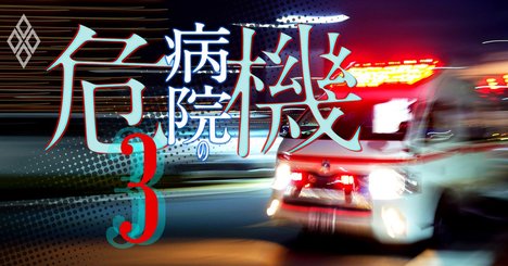 2000病院「真の実力」ランキング！収益トップ順天堂、手術と救急の1位は？