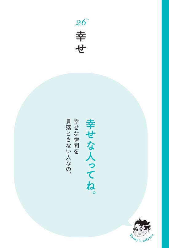 精神科医が教える】いつも幸せそうな人がやっている「無意識の習慣