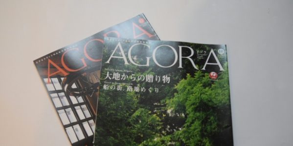 「JALカード」の会員向け情報誌「アゴラ(AGORA)」