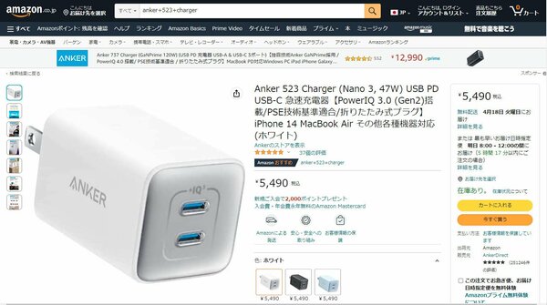 アマゾンは商品の価格の横に納期が表示される