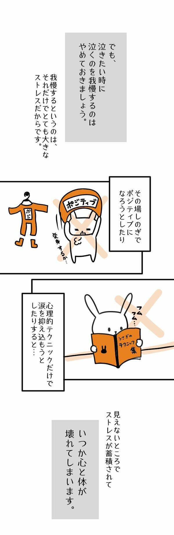 泣きたいときに