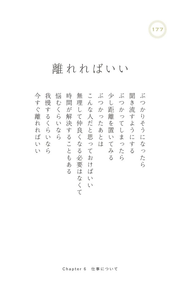 取引先から理不尽な扱いを受けているときに読みたい、200万いいね！ を集めたシンプルな言葉