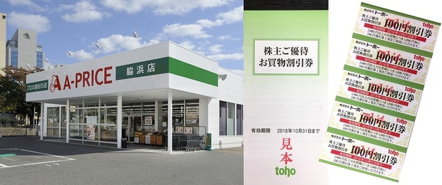 トーホー(8142)の株主優待