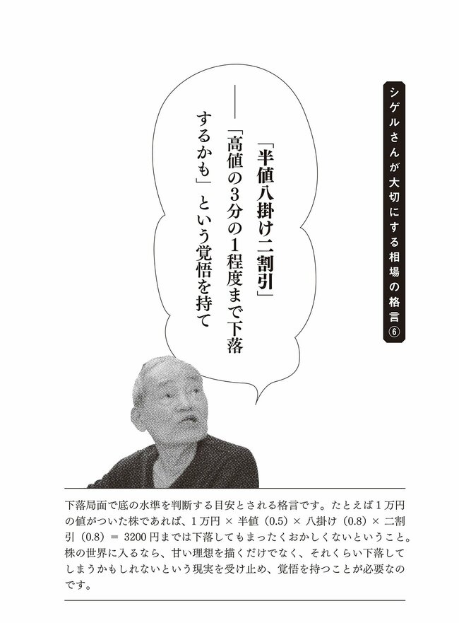 【資産21億円・89歳の現役トレーダー】「暴落でパニックになる人」になりたくないなら、絶対に忘れてはいけない“投資の格言”とは?