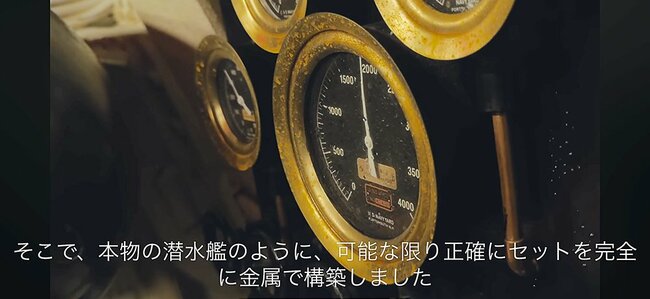 実際に潜水艦の艦内で撮影されたとばかり思えた映像は、すべて超リアルなセット内で撮られたものだった