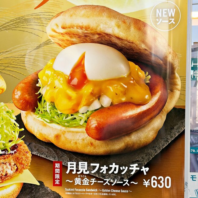 「ウマすぎて笑いが出る」「感動レベル」モスバーガーの“豪快すぎるメニュー”最後の一口まで絶品です!「並んだ甲斐ありました」《実食レビュー》