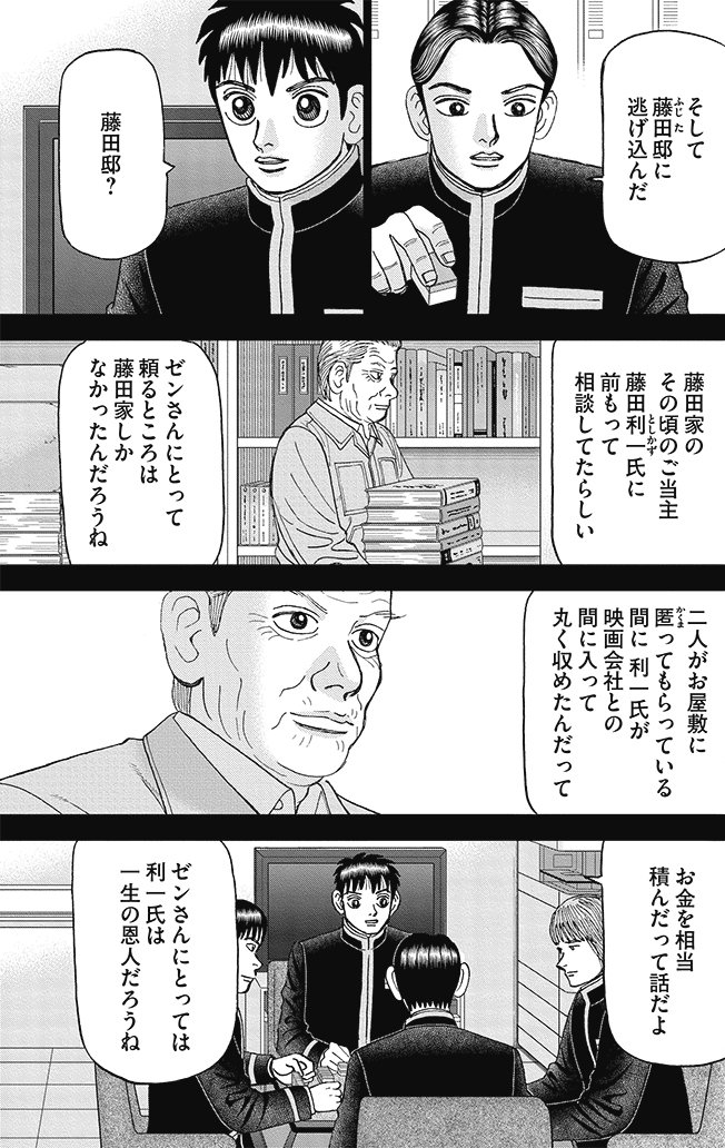 漫画インベスターZ 18巻P79