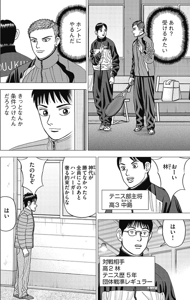 漫画インベスターZ 2巻P142