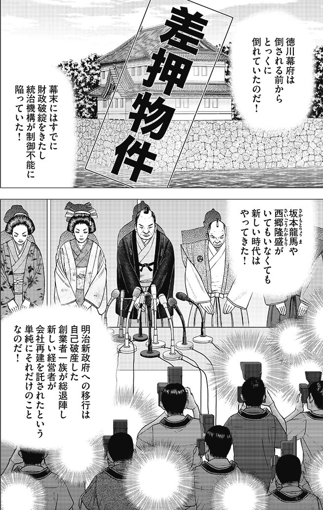 漫画インベスターZ 7巻P96