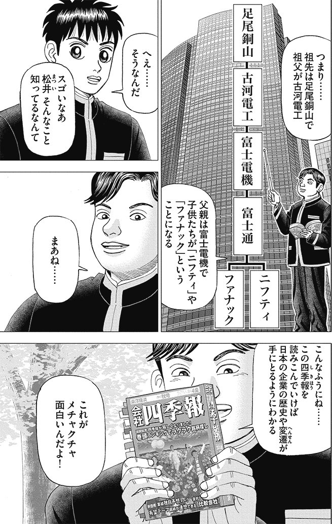 漫画インベスターZ 12巻P31