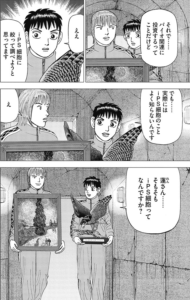 漫画インベスターZ 4巻P114