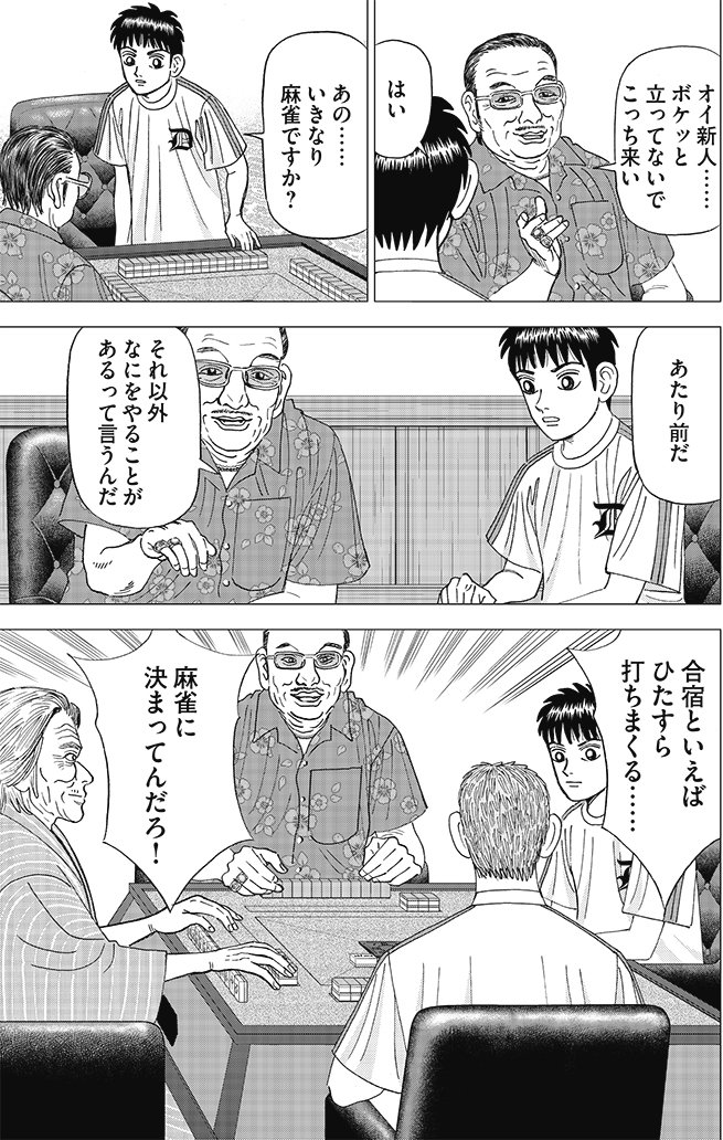 漫画インベスターZ 7巻P179